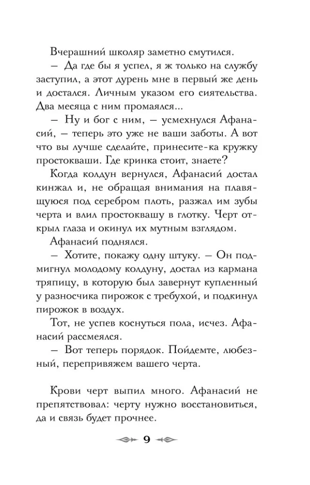 Див Тайной канцелярии